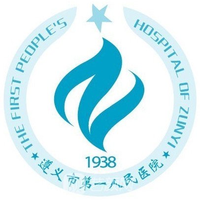 遵義市第一人民醫(yī)院整形科