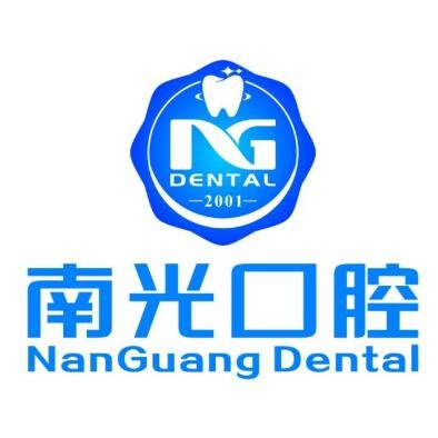 株洲新南光口腔門(mén)診部
