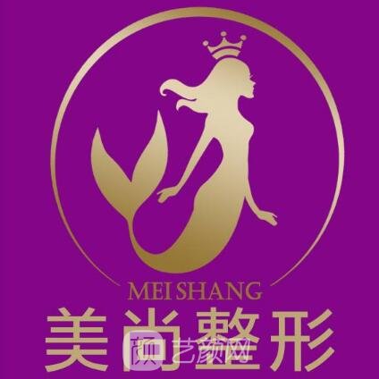 三河美尚醫(yī)療美容診所