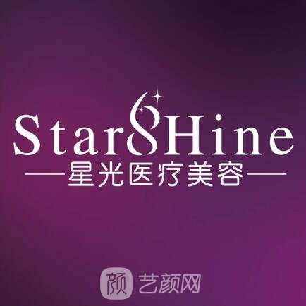 唐山星光醫(yī)療美容門診部