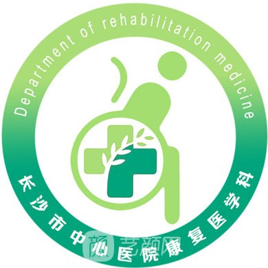 長(zhǎng)沙市中心醫(yī)院整形科