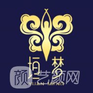 周口垣夢醫(yī)療美容門診部