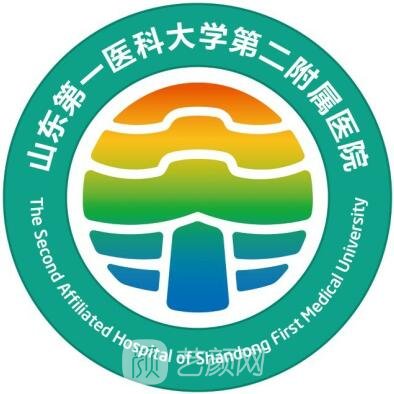 山東第一醫(yī)科大學(xué)第二附屬醫(yī)院整形科