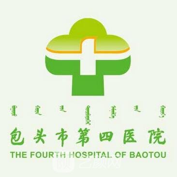 包頭市第四醫(yī)院整形科