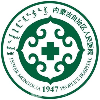 內(nèi)蒙古自治區(qū)人民醫(yī)院整形科