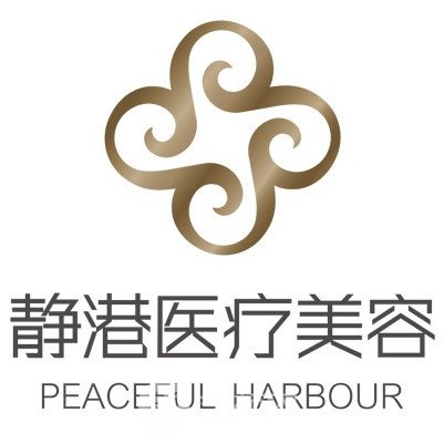 滄州靜港醫(yī)療美容診所