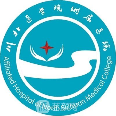 川北醫(yī)學院附屬醫(yī)院整形科