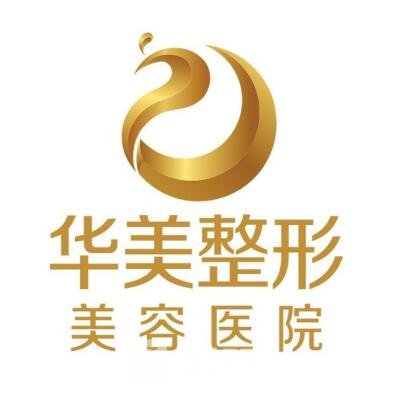 烏魯木齊華美整形美容醫(yī)院