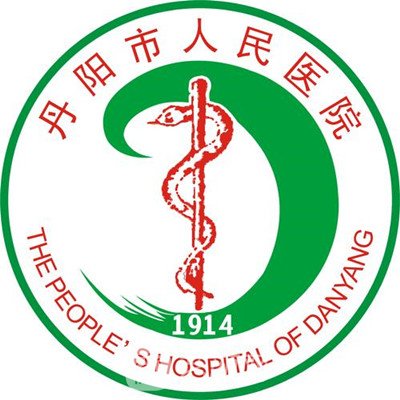 丹陽(yáng)市人民醫(yī)院整形科
