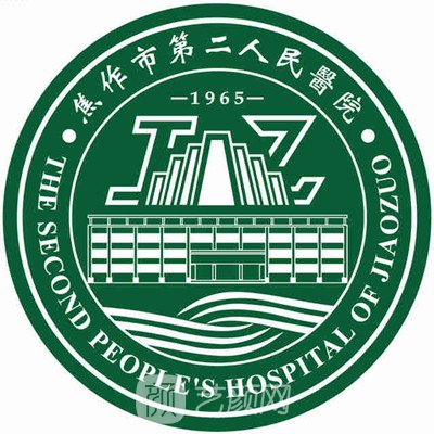 焦作市第二人民醫(yī)院整形科