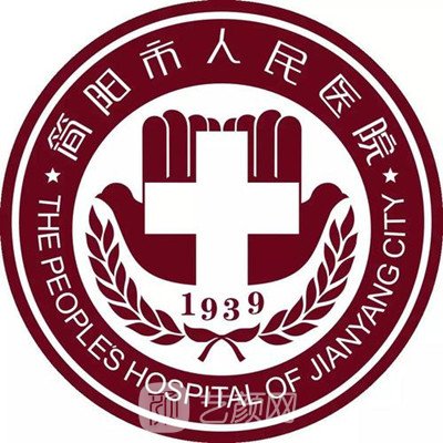 簡陽市人民醫(yī)院整形科