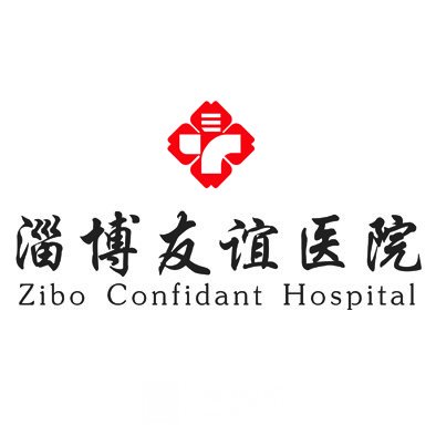 淄博友誼醫(yī)院整形科