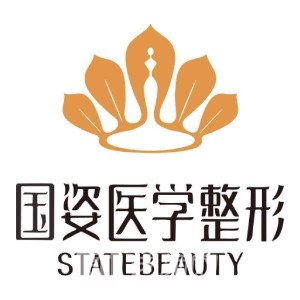 廣州國姿醫(yī)療美容門診部