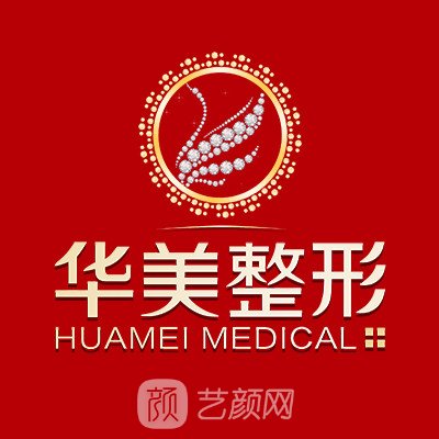 寧夏華美整形美容醫(yī)院