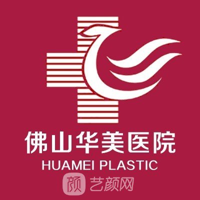 佛山華美聯(lián)城整形美容醫(yī)院