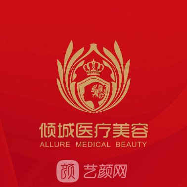 永州傾城醫(yī)療美容門診部