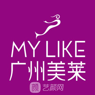 廣州美萊醫(yī)療美容門診部