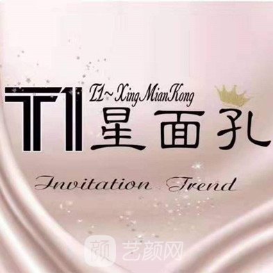 天津星面孔中慈然禧醫(yī)療美容門診部
