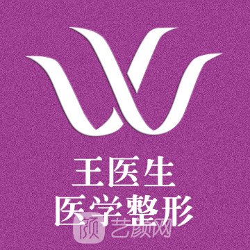 凌海王瑩醫(yī)療美容診所