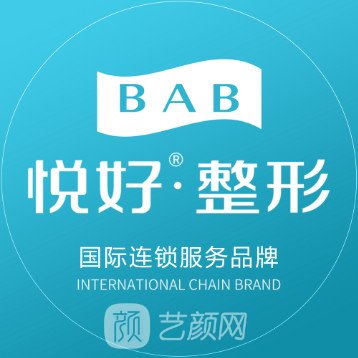 四川悅好醫(yī)學(xué)美容醫(yī)院