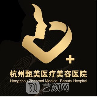 杭州甄美醫(yī)療美容醫(yī)院