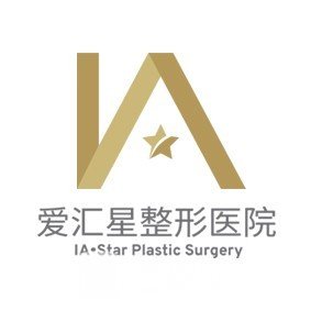 中山愛(ài)匯星美醫(yī)療美容門診部