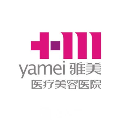 哈爾濱雅美醫(yī)療美容醫(yī)院