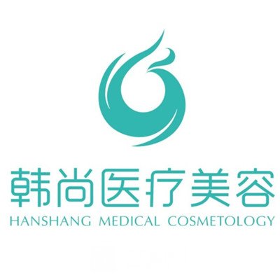 寬城區(qū)韓尚醫(yī)療美容門(mén)診部