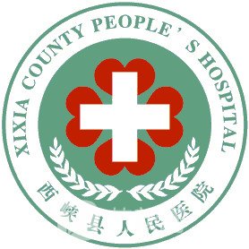 西峽縣人民醫(yī)院整形科