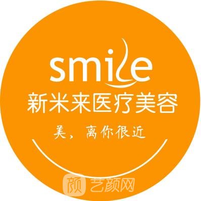 武漢新米來醫(yī)療美容門診部