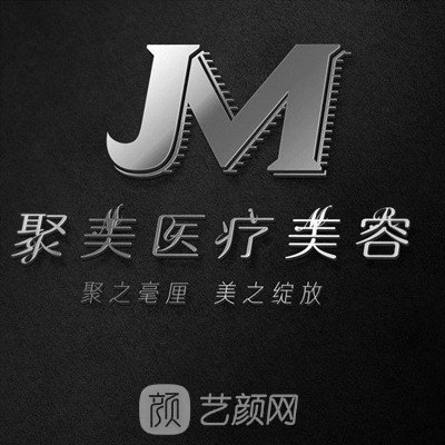 太原鑫晨聚美醫(yī)療美容門診部