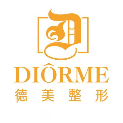 德陽德美醫(yī)療美容門診部