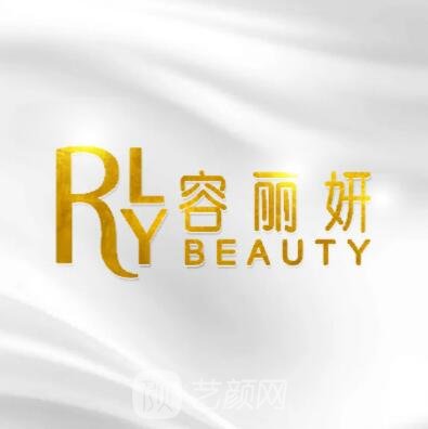 南京容麗妍醫(yī)療美容門診部