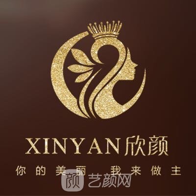 營(yíng)口欣顏醫(yī)療美容診所