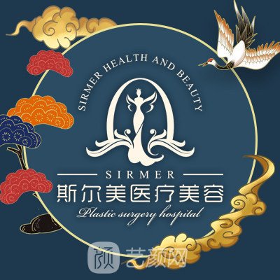 合肥斯爾美醫(yī)療美容門診部