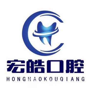 邢臺(tái)宏皓口腔醫(yī)院