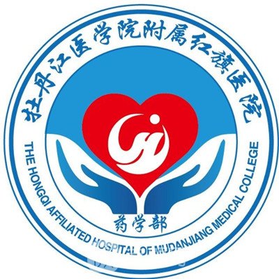 牡丹江醫(yī)學(xué)院附屬紅旗醫(yī)院整形科