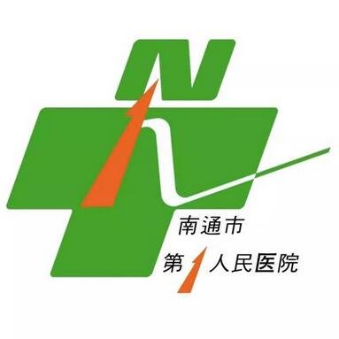 南通市第一人民醫(yī)院整形科