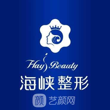 濟南海峽美容整形醫(yī)院