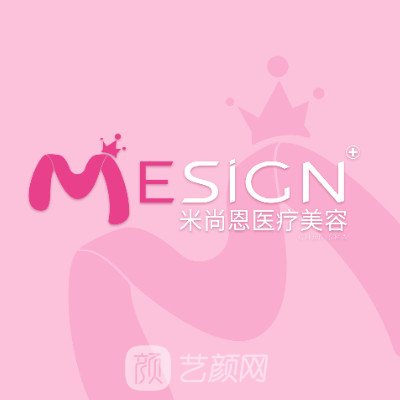南京米尚恩醫(yī)療美容診所
