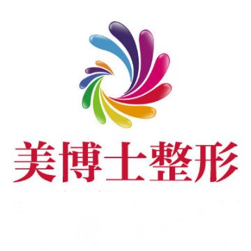 漳州美博士醫(yī)療美容門診部