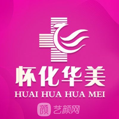 懷化華美醫(yī)療美容醫(yī)院