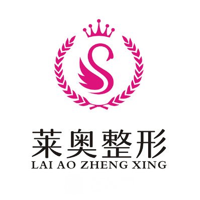 宜賓萊奧醫(yī)療美容診所