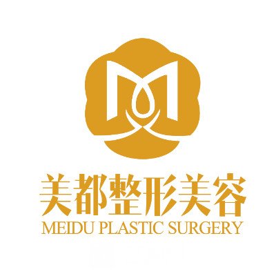 成都溫江美都整形外科門診部