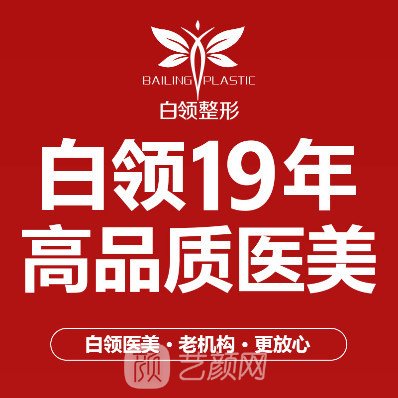 銅仁白領醫(yī)療美容門診部