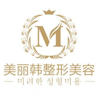 晉中美麗韓醫(yī)療美容門診部