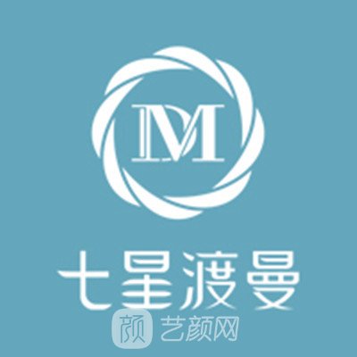 北京七星渡曼醫(yī)療美容門(mén)診部