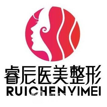 山東睿辰醫(yī)療美容門診部