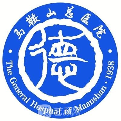 德馭醫(yī)療馬鞍山總醫(yī)院整形科