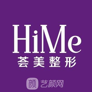 黃岡薈美醫(yī)療美容門診部